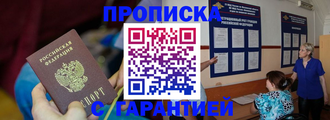 прописка 2025 в Вилючинске