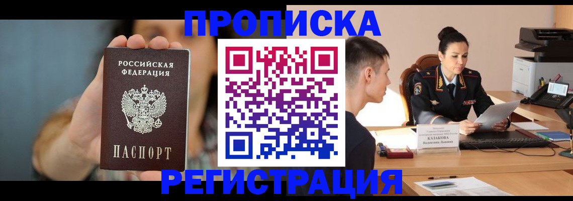 прописка регистрация в Вилючинске