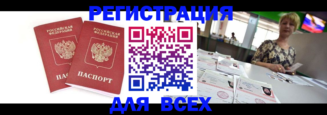 временная регистрация купить в Вилючинске