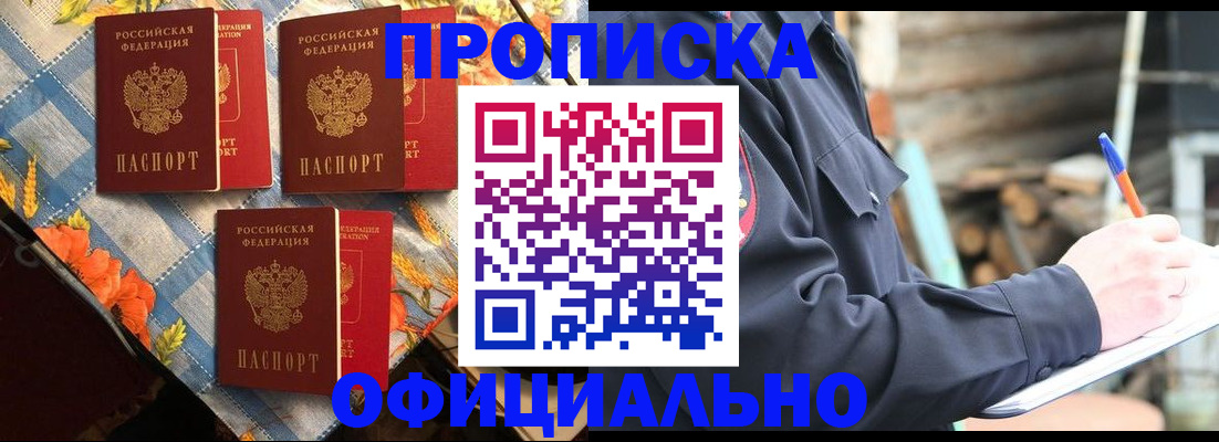 прописка штамп в Вилючинске