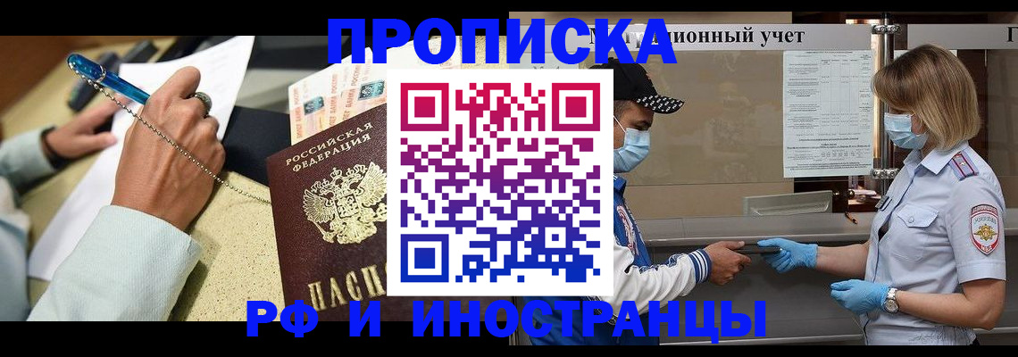 прописка законно в Вилючинске